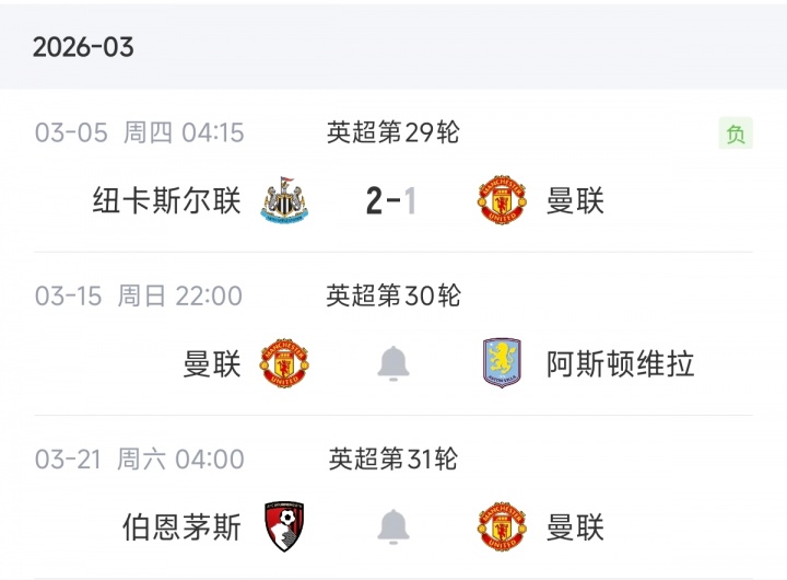 开云体育下载-10天后战维拉！曼联3月仅剩2场比赛，争五对手全是多线且至多5场